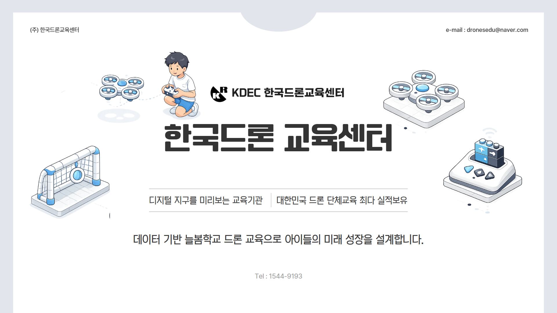 늘봄 플러스 드론 체험반 12